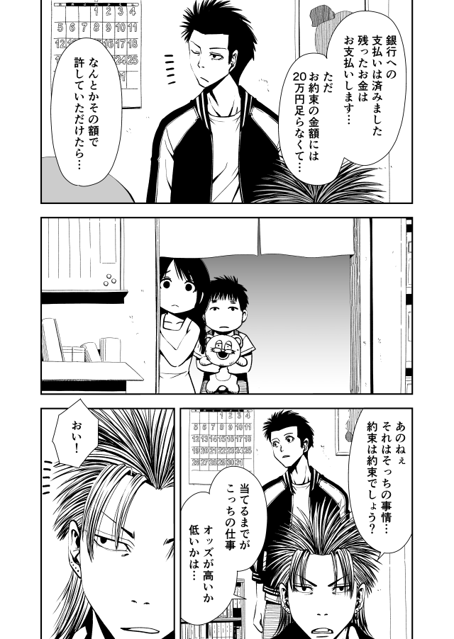 ボートレース予想屋漫画『TERU』086 1/2 