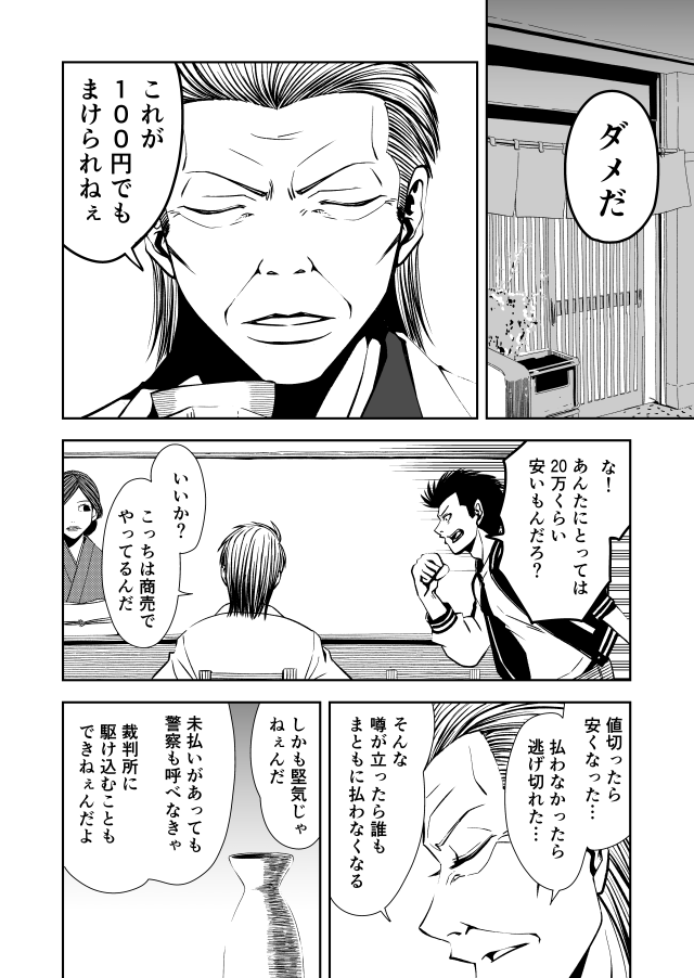 ボートレース予想屋漫画『TERU』086 2/2 