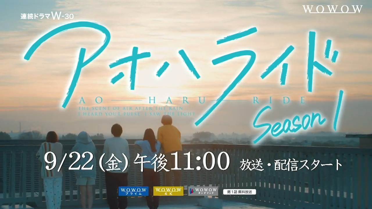 Yuki  Netflix's YYH, OP S2 and AIB S3 on X: ICYMI: Ao Haru ride will be  getting a new live adaptation to be released in fall this year. The first  season