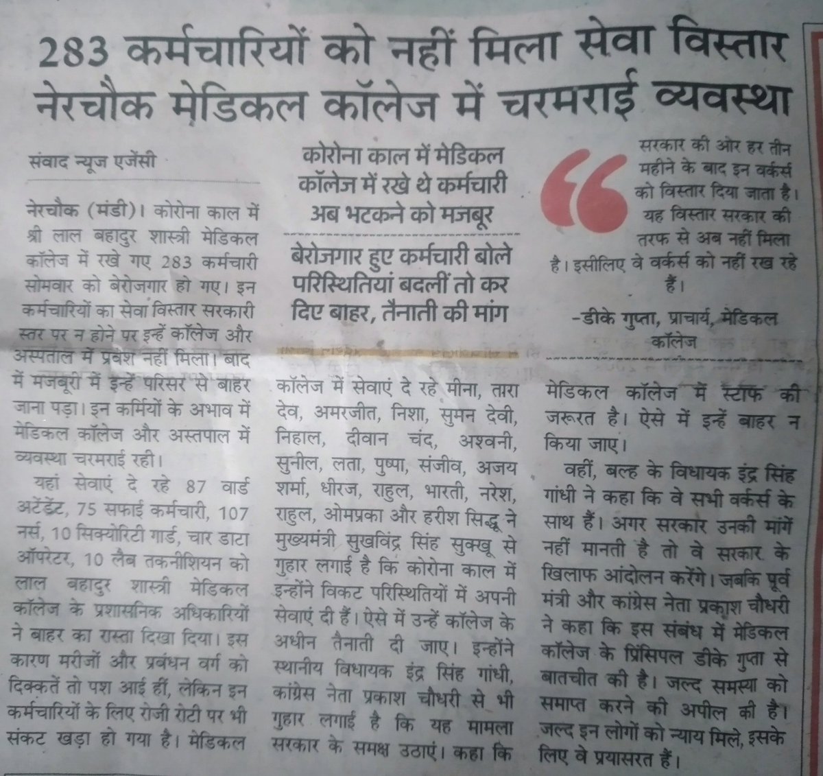 Parasl_Kumar's tweet photo. General Administration Department letter number GAD-C(A)-9-1-2022 दिनांक 12-12-2022 के निर्देश अनुसार Recruitment Process और 
Extensions को रोका गया है 
हिमाचल में रोज़गार कि जगह बेरोज़गारी हर तरफ त्राहि-त्राहि और असुरक्षा 
@SukhuSukhvinder 
@Naresh_HPCC 
#withdrawstay
#hpyouth https://t.co/Pq2NUEiOdF