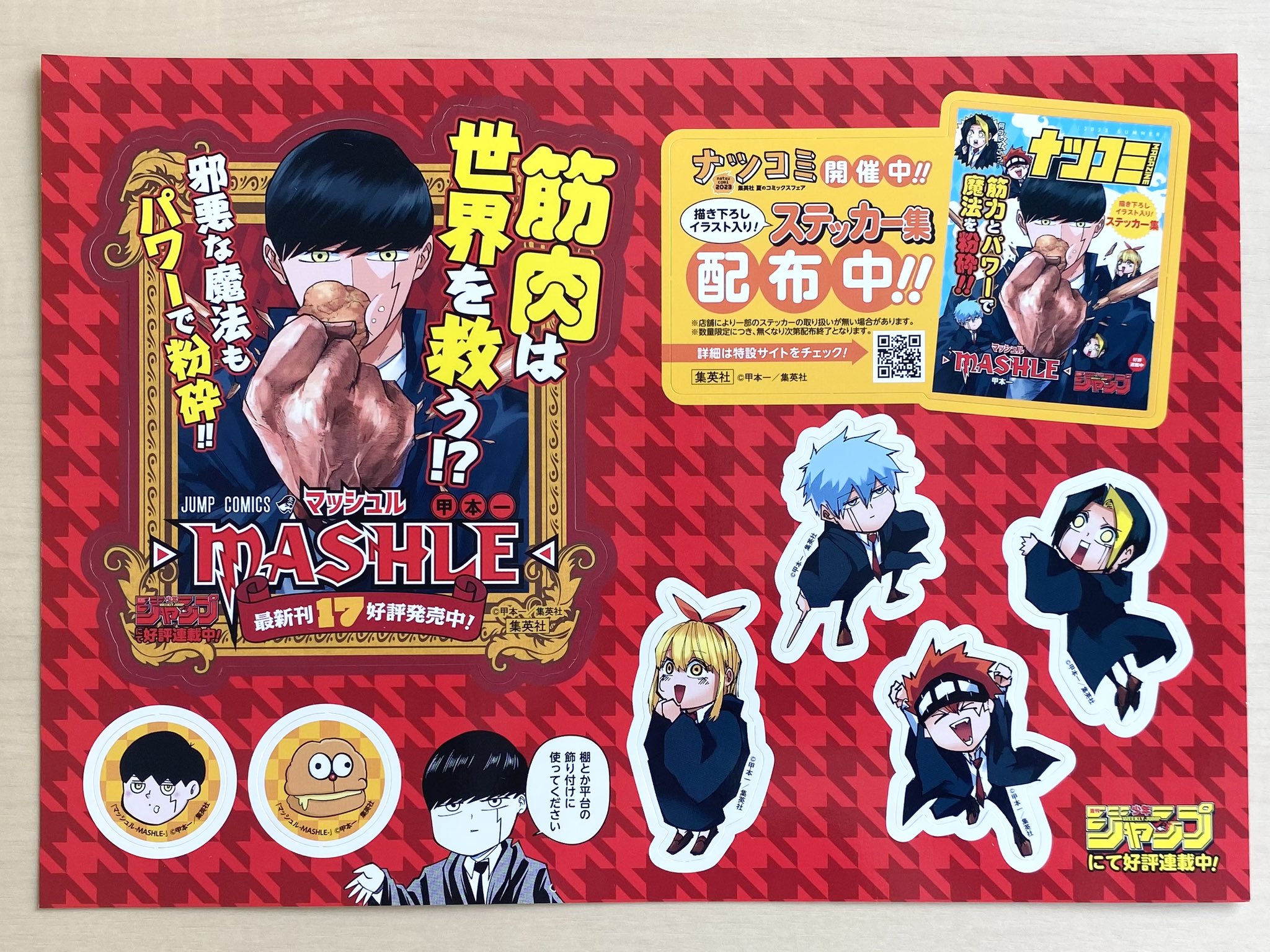 メディア化！原作フェア）マッシュル―MASHLE― 全巻セット（1〜18