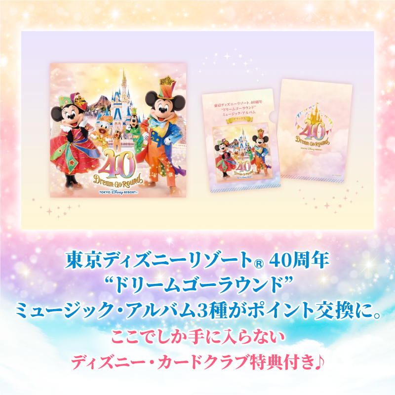 DisneyJCBcard's tweet photo. ／
東京ディズニーリゾート®︎
40周年記念カード登場🎊
＼

パークチケットを抽選で10組20名様に🎁

1⃣本アカウントをフォロー
2⃣この投稿をRT

さらに🌟
#ディズニーJCBカードキャンペーン
#40周年記念
を付け
お題への回答を引用ツイートで当選確率UP‼️

⏰7/30まで❗️