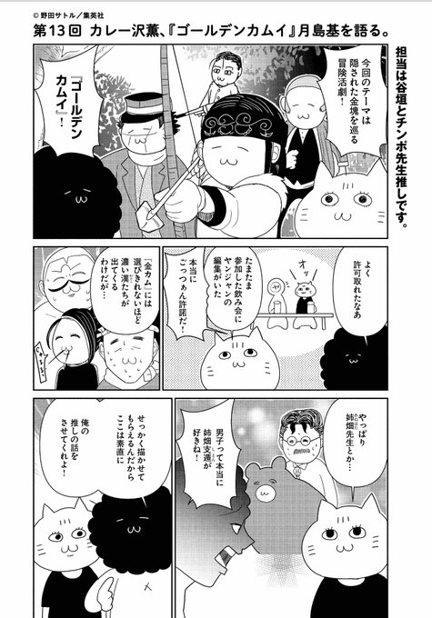【連載更新】 『カレー沢薫、漢を語る』 第13回「カレー沢薫、『ゴール.. COMIC_Hu さんのマンガ ツイコミ(仮)