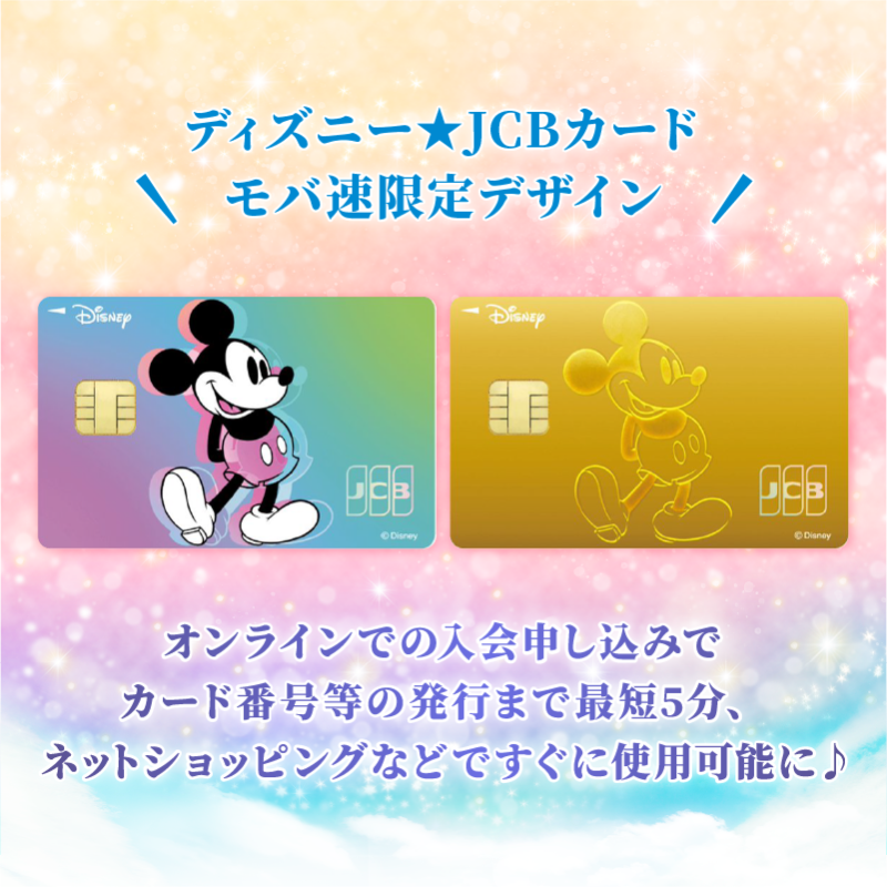DisneyJCBcard's tweet photo. ／
東京ディズニーリゾート®︎
40周年記念カード登場🎊
＼

パークチケットを抽選で10組20名様に🎁

1⃣本アカウントをフォロー
2⃣この投稿をRT

さらに🌟
#ディズニーJCBカードキャンペーン
#40周年記念
を付け
お題への回答を引用ツイートで当選確率UP‼️

⏰7/30まで❗️