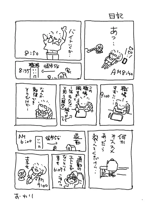 日記:職場まで徒歩5分 