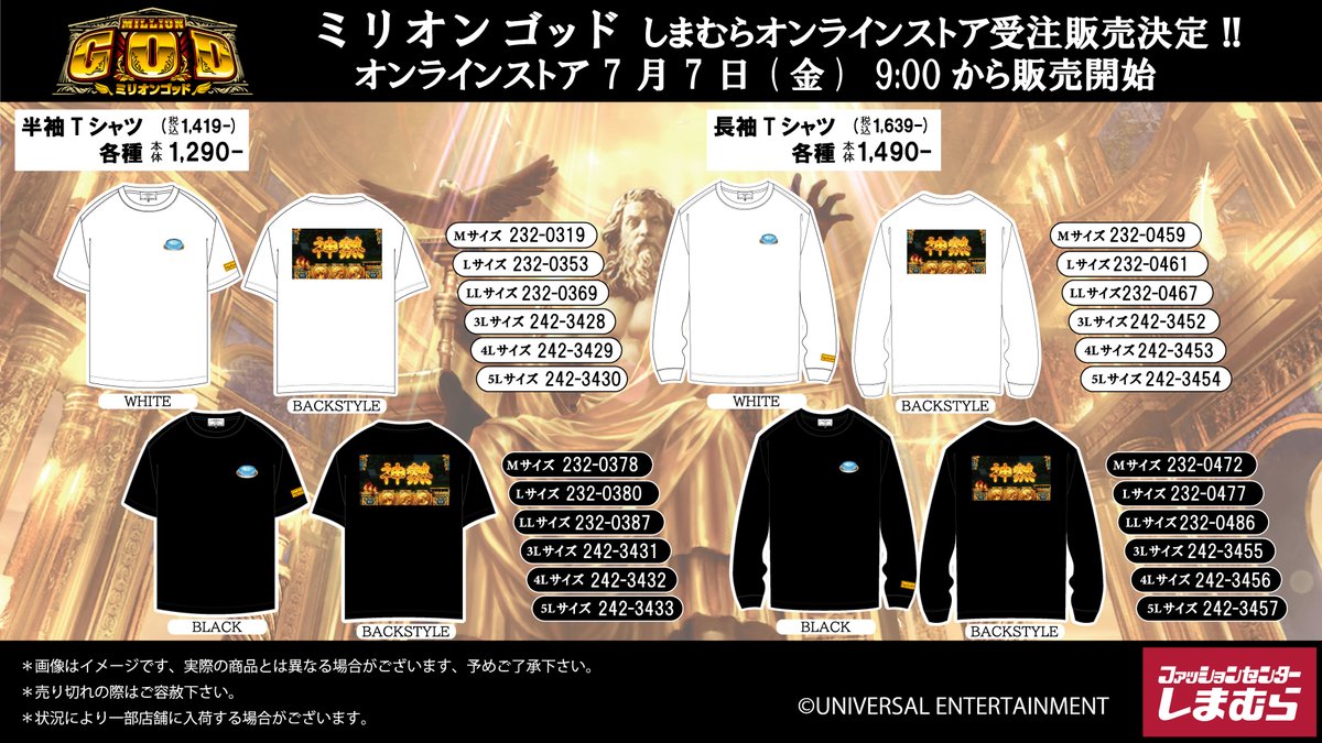 ミリオンゴッド Tシャツ