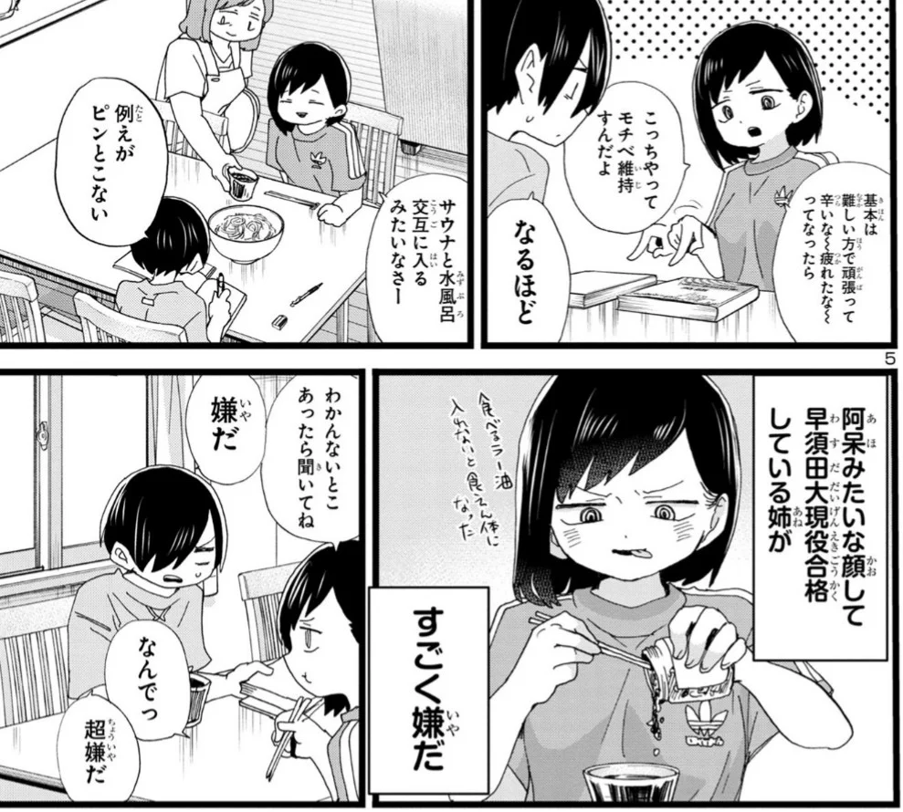 高 学歴 オネエ