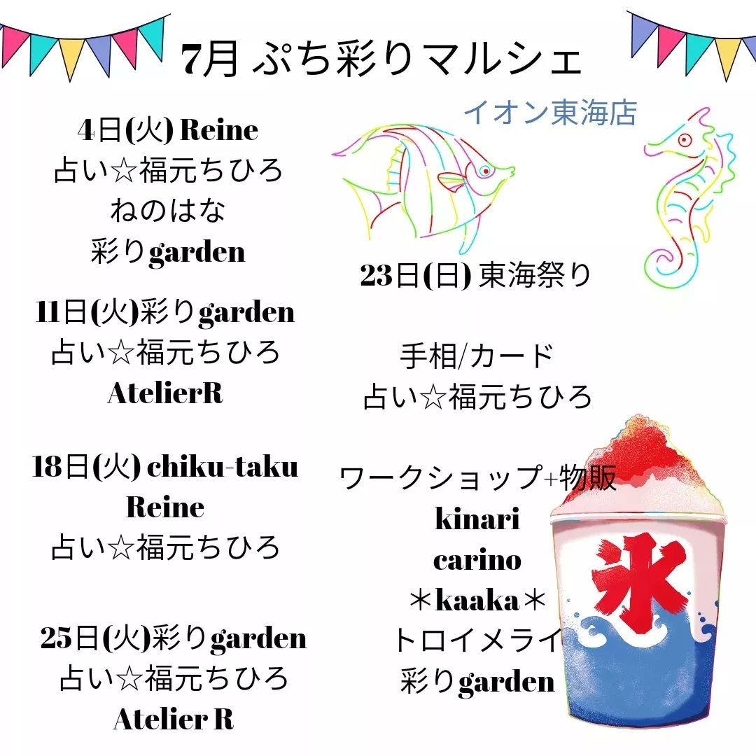 irodorimarche's tweet photo. ぷち彩りマルシェinイオン東海店
始まってますー

編み物作家さん多め
本日 4ブースなのですが、3ブース編み物さんですが、それぞれ
個性爆発させてますので、ぜひ 遊びに来てください
４時までです

ねのはな
Reine
彩りgarden
@irodori93garden
占い☆福元ちひろ
@888_fukumoto

#イオン東海店 https://t.co/MhBlcmpB33