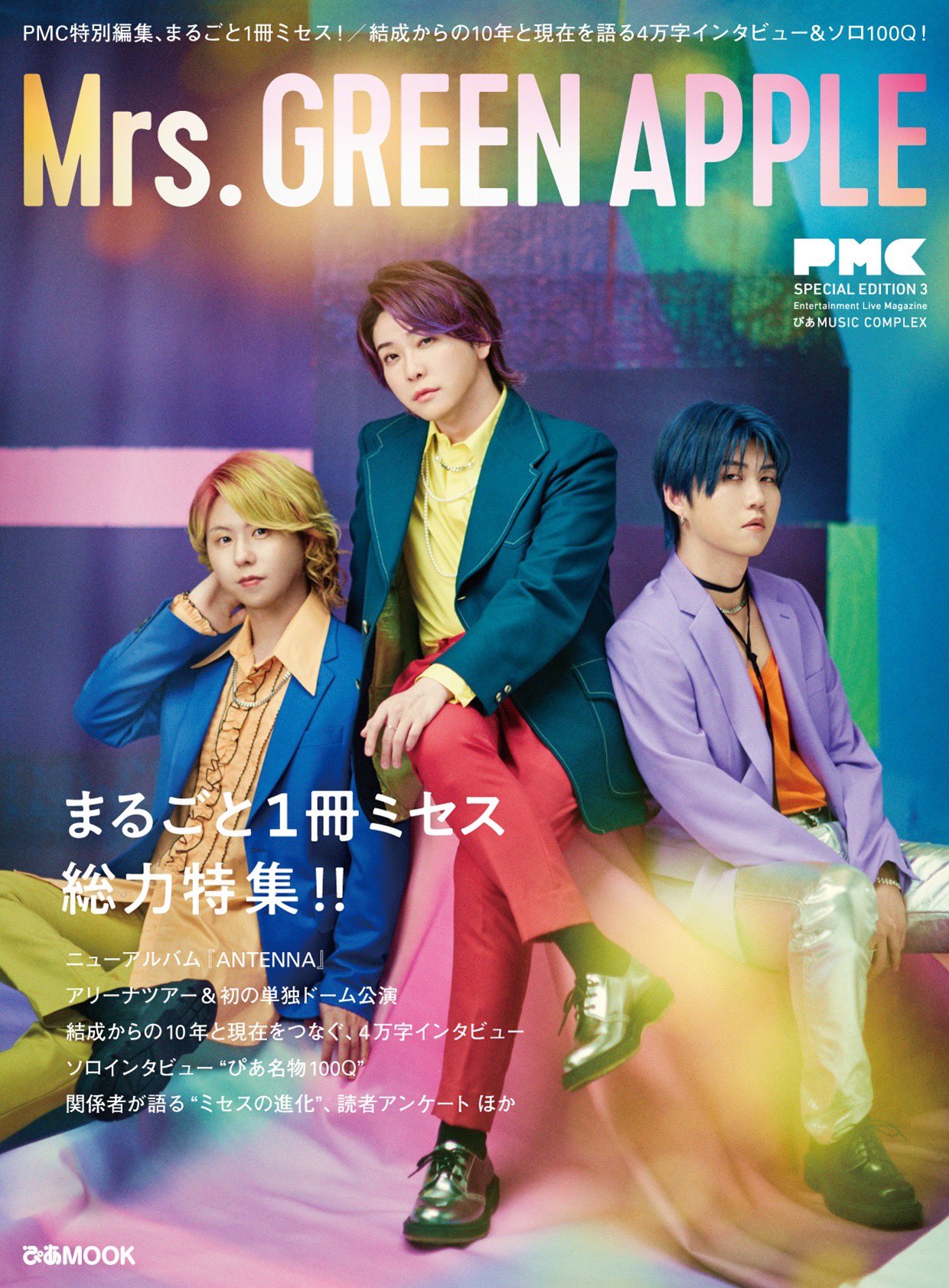 Mrs. GREEN APPLE в X: „【『まるごと1冊ミセス』本日発売