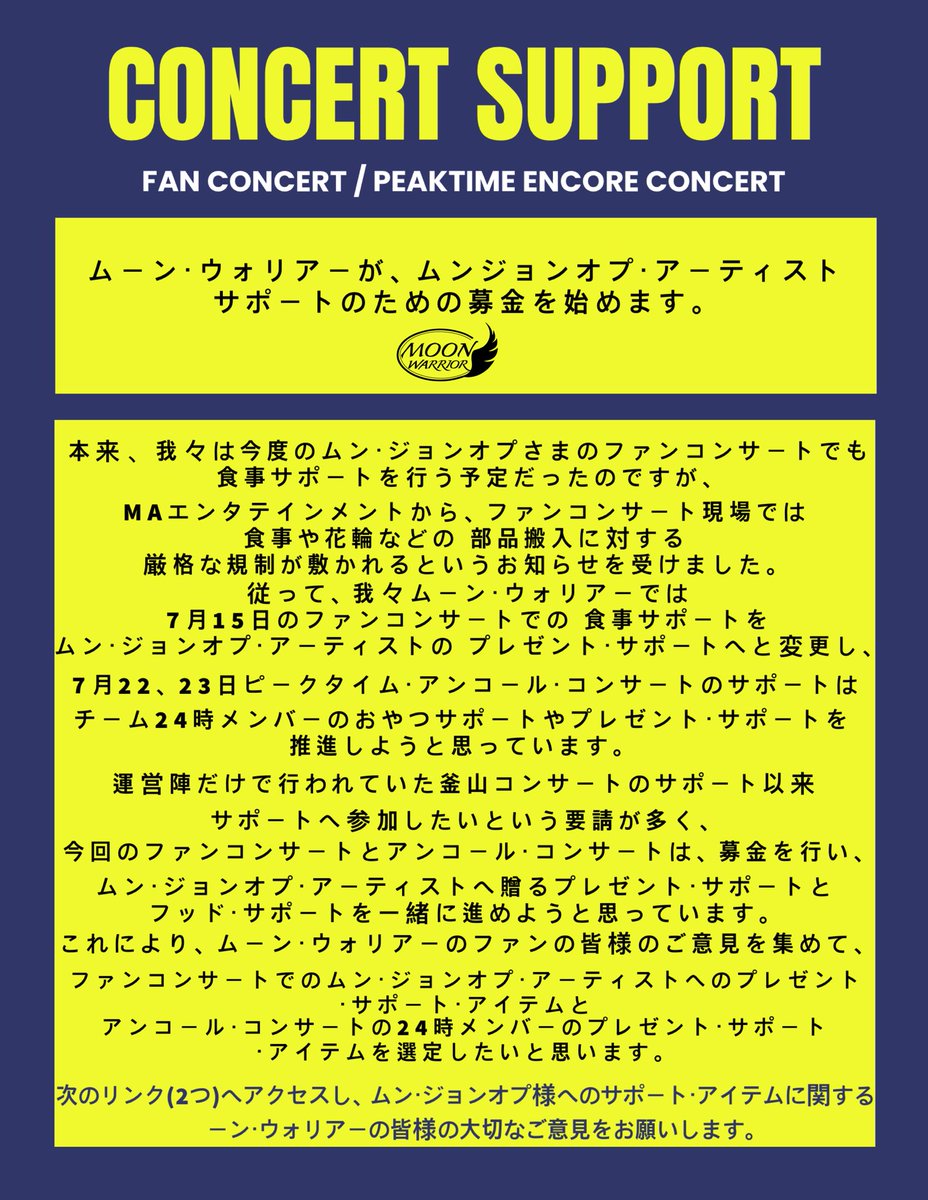 mju_warrior's tweet photo. ムーン・ウォリアーがムン・ジョンオプ・アーティストとピークタイム・アンコール・コンサート　チーム24時のための募金を始めます。

「期間」 7月3日(月)-11日(火) グーグル・フォーム

「募金&amp;リサーチ」
https://t.co/lw6O7ZDOBt

「プレゼントアイテムリサーチ」
https://t.co/Q5VKHoZcU1 https://t.co/cfADNfcgEB