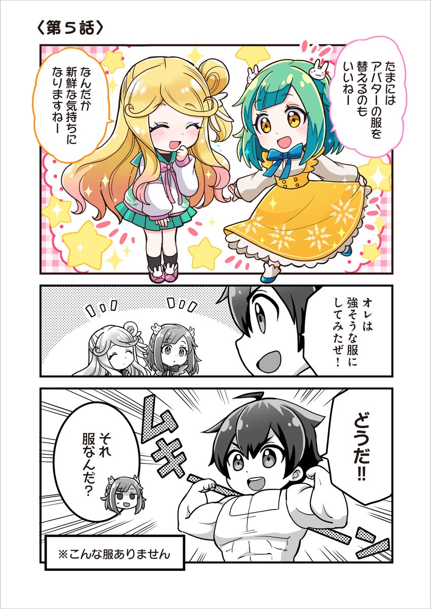 💫公式WEBマンガ💫

「ゆるバト！」
更新日が火曜に移動しました！

●第5話「着せ替え」

●作者:南条アキマサ(<a href="/n_akimasa/">南条アキマサ＠回復中</a>)先生

●公式サイト: ms-grb.com/comic/comic_tt…
※火曜更新

#ゴルバト
#ゴルバト漫画