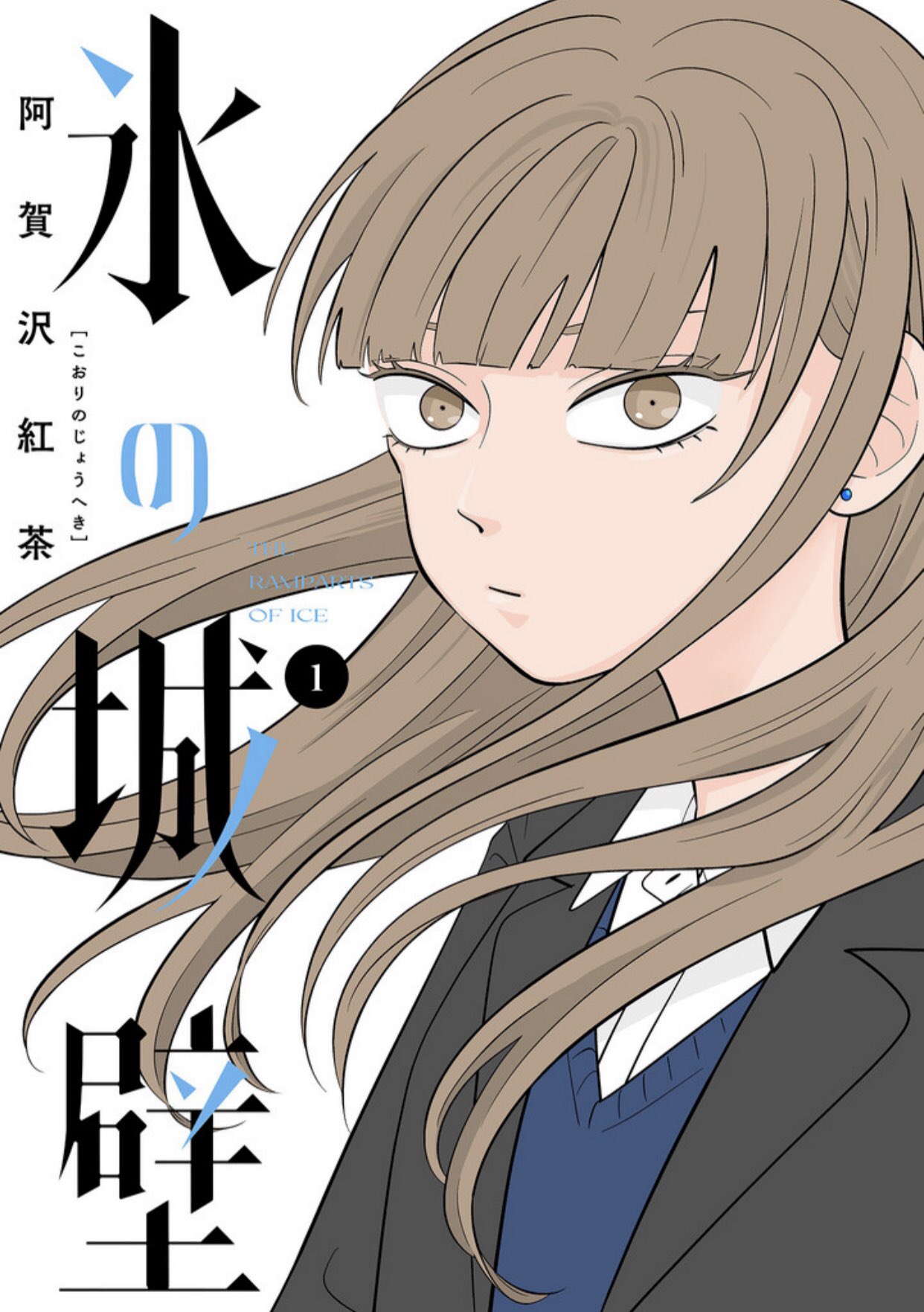 氷の城壁 公式 on X: 