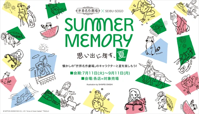 📢世界名作劇場×西武・そごう夏休み企画「SUMMER MEMORY」開催!!
世界名作キャラと一緒に夏を楽しむミャ♪(◆'ᗜ'◆)/

🌐 https://t.co/khXVsmjkwX
#世界名作劇場 #ラスカル 