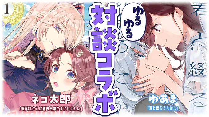 7月7日(金)21時からネコ太郎先生と互いのキャラ描きながらお話します!✌️
質問に答えながらお話していくので聞きたいことや話してほしいトークテーマなど気軽に送っていただけると嬉しいです～!

質問はこちら ► https://t.co/KdqxVA4e0p
配信ページ ►https://t.co/QbV1Rpp71Z 