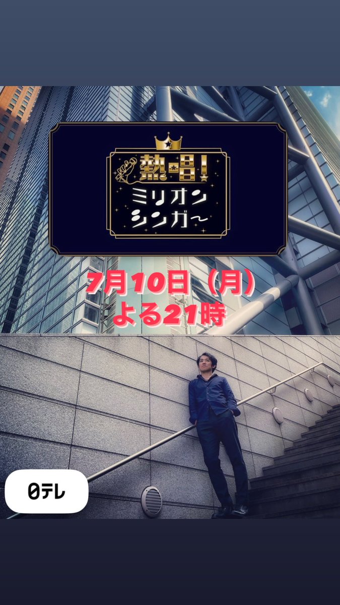 【テレビ出演情報】
熱唱！ミリオンシンガー/日本テレビ
にヒルゾウが歌唱出演します🎙️

放送日:7/10 
放送時間:21:00〜22:54

お楽しみに👍✨

#ミスチル #mrchildren #ミスターチルドレン #桜井和寿 #熱唱ミリオンシンガー #ミリオンシンガー #ヒルゾウ
