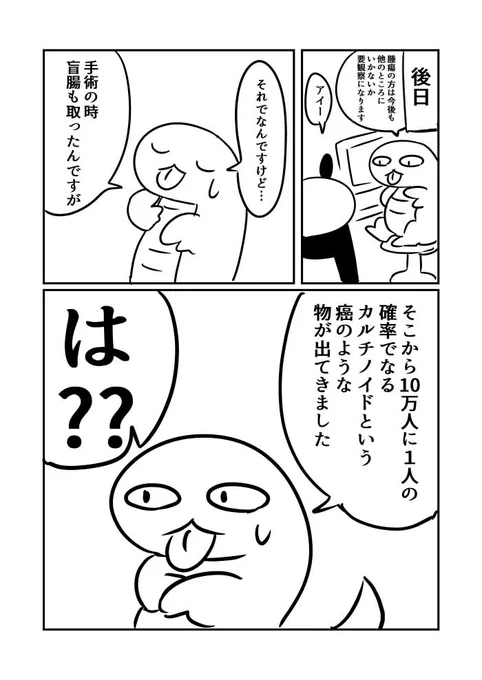 重さ二キロの腫瘍が出来た時の話9 終わり!
#漫画が読めるハッシュタグ 
