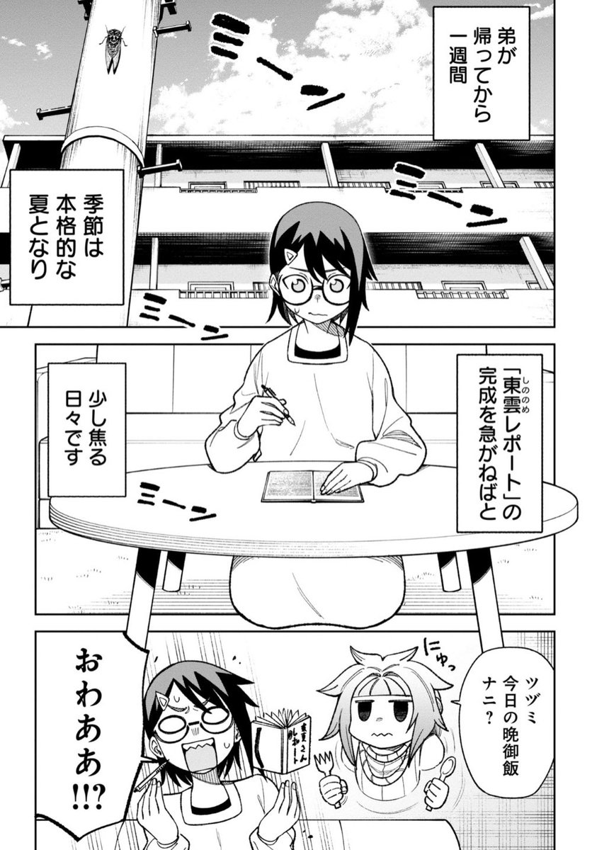 『訳アリ心霊マンション』無料最新話更新! とある"習わし"がある村から、早く出たいと願う少年。その一風変わった"習わし"の内容とは…?果たして無事に脱出できるのか…!少年の運命やいかに…! #訳アリ心霊マンション