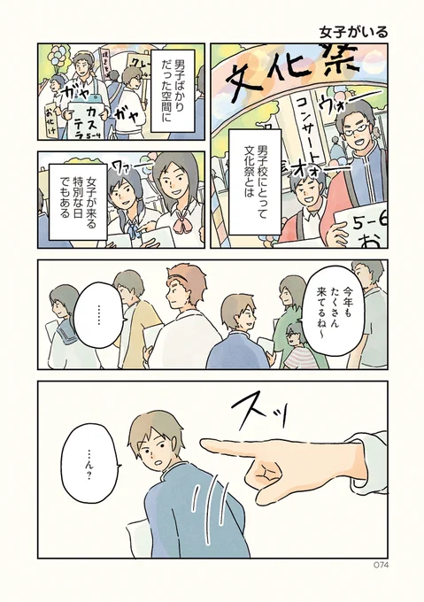 /  「#男子校の生態」最新話📣 \  文化祭で女子が集まってきて ソワソワしている男子たちが ただただ可愛いお話🏫👦   #漫画が読めるハッシュタグ #コミックエッセイ