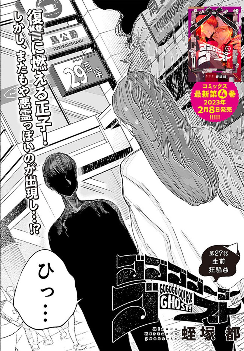 🎉7月7日発売ブリッジコミックス🎉 『ゴゴゴゴーゴーゴースト⑤』 (作:蛭塚都@hl_twn)が本日発売だにゃん🎶 ▼試し読みはこちらから▼ #コミックブリッジ #ゴゴゴゴーゴーゴースト