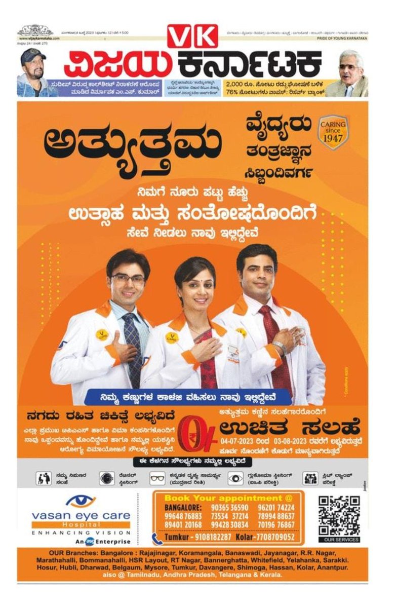 ASG Eye Hospitals takes operation control of Vasan Eye Care..... Exclusive Jacket in No.1 read daily #Vijaykarnataka Bengaluru today <a href="/RahulC365/">Rahul Chauhan</a>
<a href="/katranjeet/">Ranjeet Kate</a> <a href="/jitenderbisht/">Jitender Singh Bisht</a>