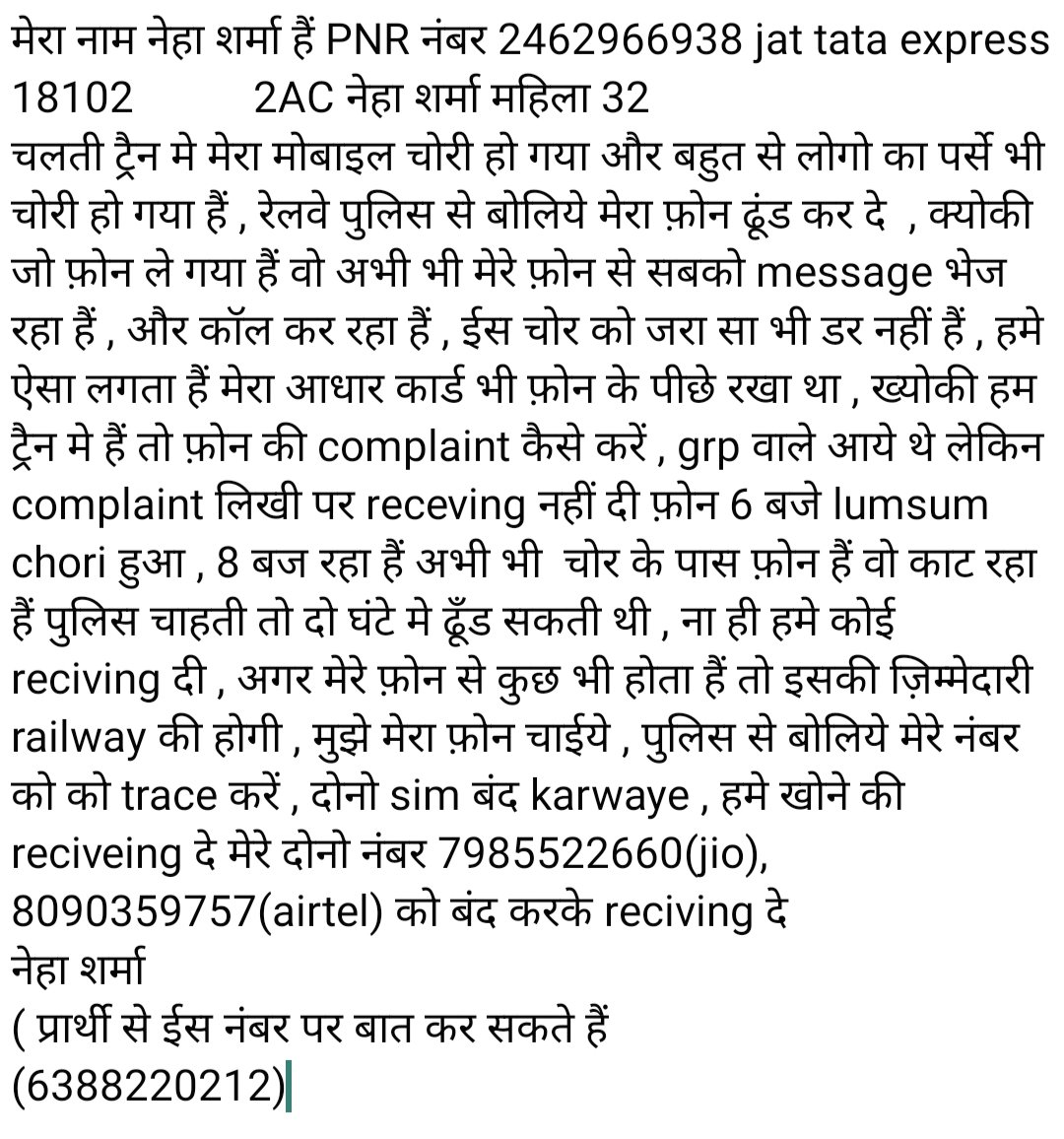 मेरा pnr no 2462966938 हैं , 18102 2AC चलती ट्रैन से लोगो के मोबाइल , पर्स, सामान चोरी हो गये , हमे कोई सहायता नहीं मिल रही हमसे urgent बात करें मै एक महिला हु छोटे बच्चे के साथ 6388230212 सम्पर्क करें तत्काल <a href="/AshwiniVaishnaw/">Ashwini Vaishnaw</a> @upgrp_grp  <a href="/PMOIndia/">PMO India</a> <a href="/RailwaySeva/">RailwaySeva</a> <a href="/RailMinIndia/">Ministry of Railways</a>