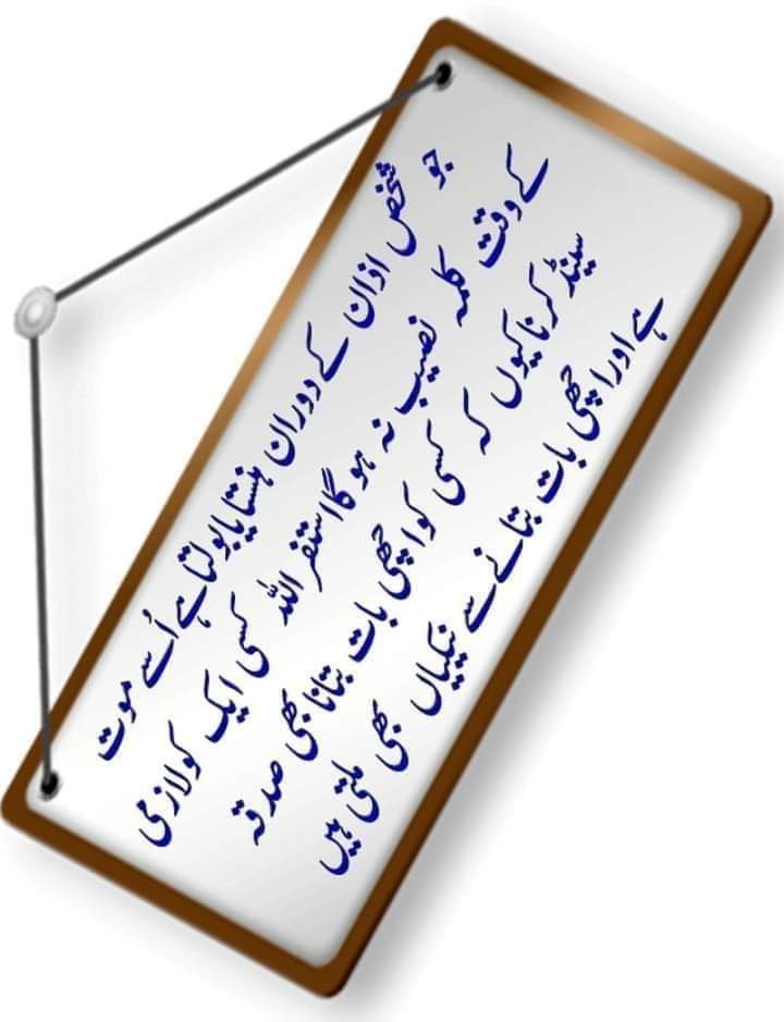 qaimshahhashmi5's tweet image. #shareplease
#islamiclines 
#viraltweet 
#murshad_g512