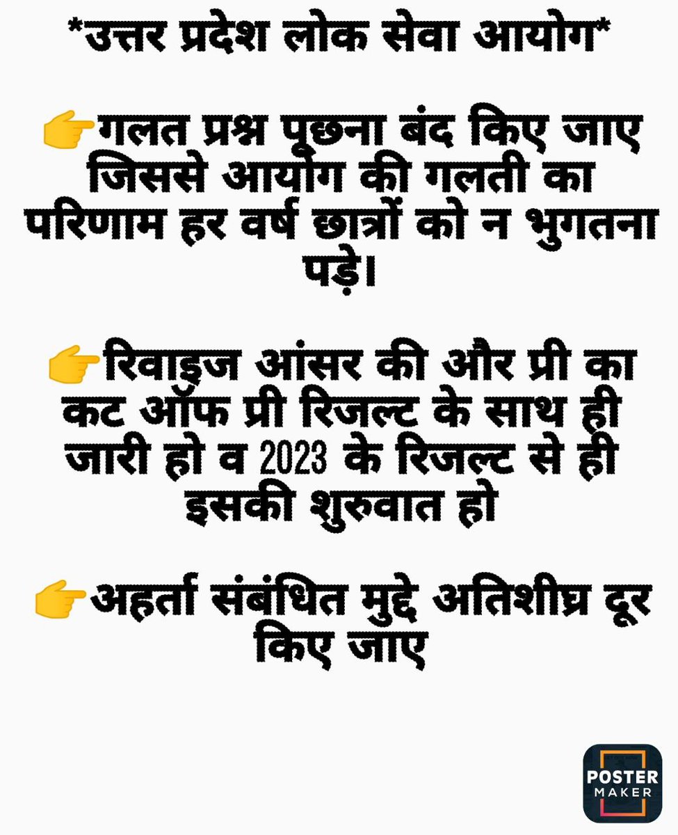 iAnkit_Garg's tweet photo. विनम्र मांग है कि हाल में जो pcs के अधियाचन uppsc आयोग को प्राप्त हुए हैं ,उनको pcs2023 में जोड़ते हुए उन पदो के सा���ेक्ष एडिशनल PRE  का रिजल्ट जारी किया जाए। 
@CmouP @UPGovt @ChiefSecyUP 
@myogioffice @Aamitabh2 https://t.co/P01968T6dn