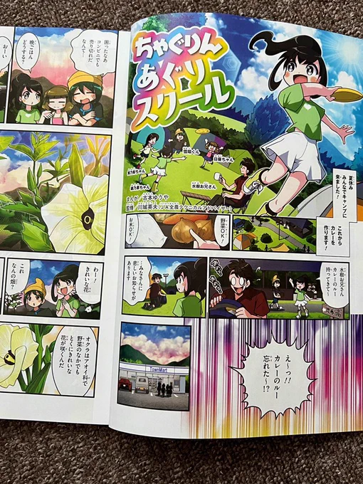 ちゃぐりん最新8月号発売中!
みんなでキャンプに来たのにカレーのルーを忘れた水樹お兄さん…。
代わりの食材を探している途中でオクラ畑を発見!さて、どうなる?
ラストにはあぐりスクールおなじみの「あの人」がちょっぴり登場します!
#ちゃぐりんあぐりスクール
https://t.co/Be0CrTyIn1 