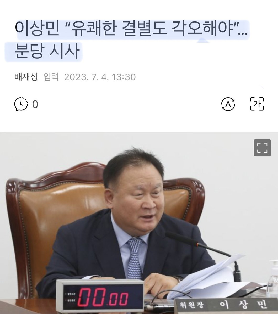 손안대고, 일안하고, 적당히 여당과 타협하고 오래오래 의원직 유지하는 것이 이 작자가 추구하는 정치이다..

소수정당에서 민주당을 기득정당이라고 비난 하는게 바로 이런 인간들이 다선으로 큰 소리 치고 있기 때문이지..

참 한심하다 당신 정치..