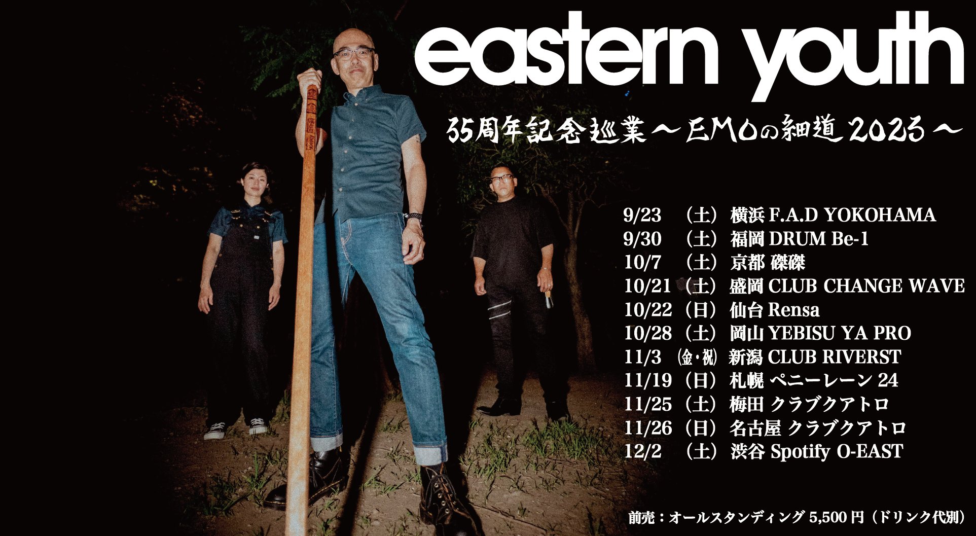 eastern youth na platformě X: „【イースタンユース｜全国ツアー開催