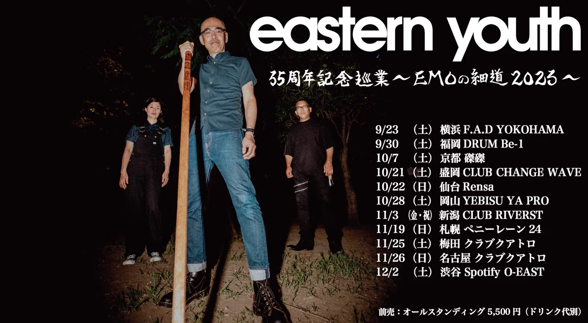 eastern youth na platformě X: „【イースタンユース｜全国ツアー開催