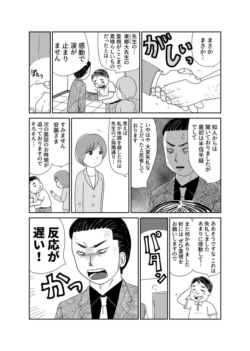 【流血注意】凶母 ニセ霊能者が首なし殺人事件に挑む話1/6 

#マンガが読めるハッシュタグ 
#凶母 #まがはは 