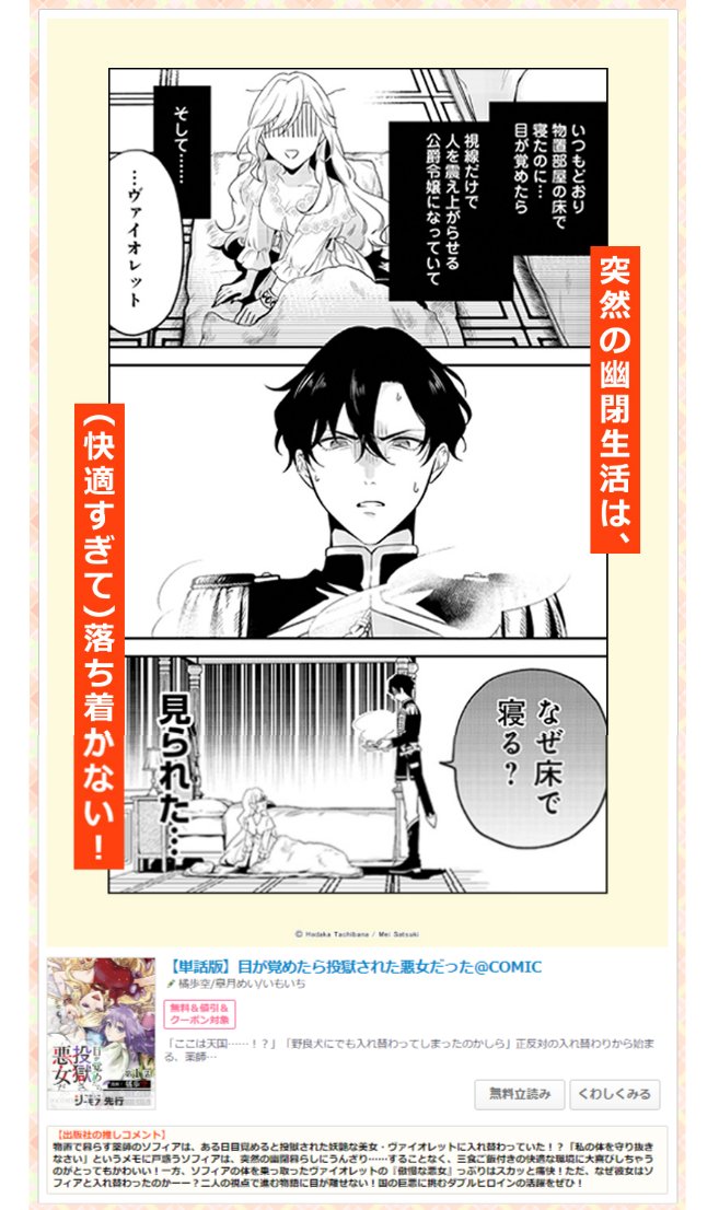 🌿目が覚めたら投獄された悪女だった💎 コミックシーモアさまにて 7月の先行作品Pick up特集に 『#目が覚めたら投獄された悪女だった @ COMIC』も掲載中✨ 