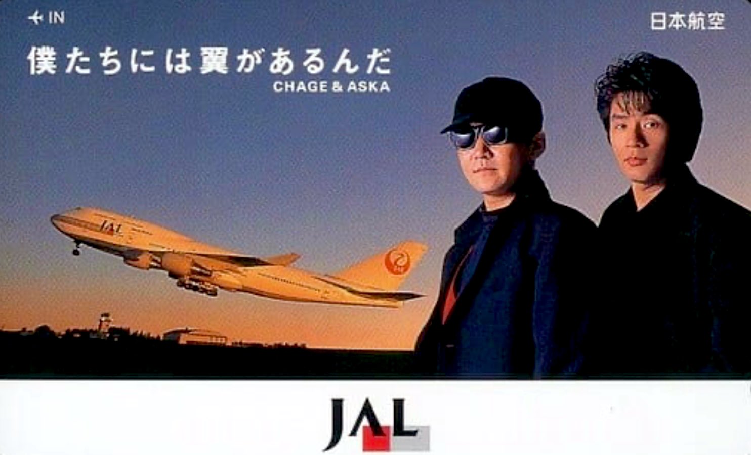 JALポスター チャゲ&飛鳥｜Yahoo!フリマ（旧PayPayフリマ）