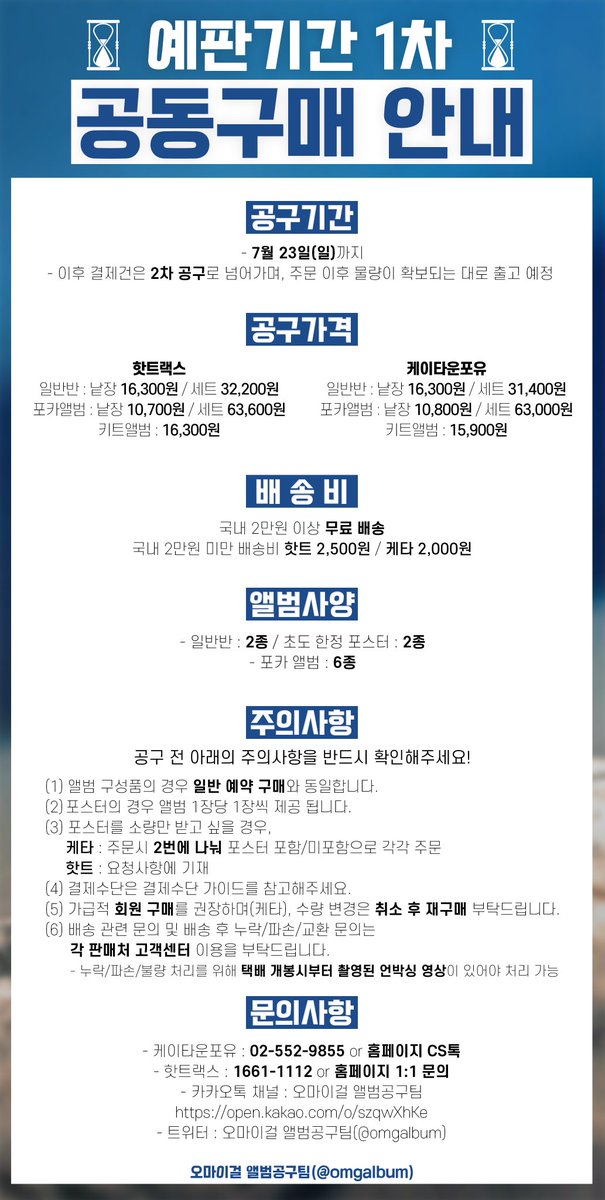 omgalbum's tweet photo. ⏳️오마이걸 미니 9집 [GOLDEN HOURGLASS] 초동기간 1차 공동구매 안내⏳️

💿 케이타운포유 국내 
https://t.co/71H5JOyt5b

💿 ktown4u global
https://t.co/VJ2Xbs72da

💿 핫트랙스
https://t.co/Wlah11ZEWc

#RT+팔로우 추첨 10명 미개봉 앨범 1SET 증정

문의사항 카카오톡 채널/DM https://t.co/2SdV5JUInY