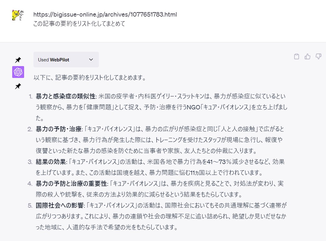 Web Pilotの要約リスト化、めちゃ便利！ https://t.co/BQ7vQpY3FJ