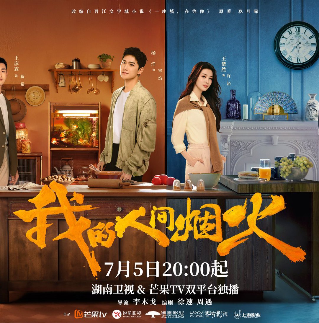 Cpop_Melon's tweet photo. MGTV + Hunan TV's modern romance drama #FireworksOfMyHeart, starring #YangYang and #WangChuran is officially announced to be aired from tomorrow at 8pm!

#我的人间烟火 #YangYang # https://t.co/KbZDvbApfF