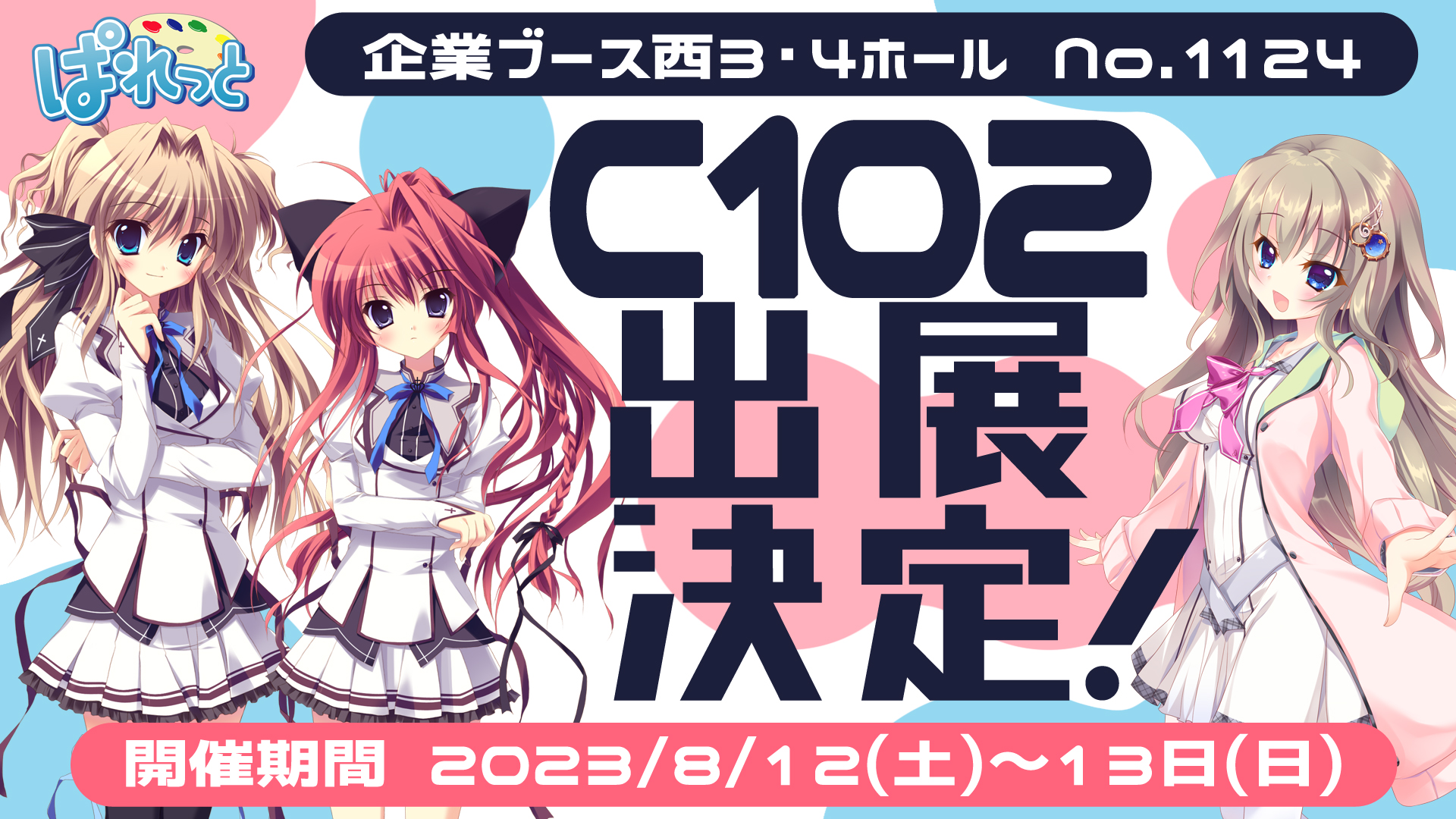 ぱれっと公式 on X: 