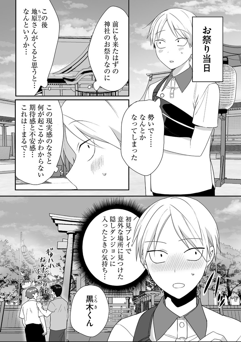 今日はデートだって聞いた(1/7) #漫画が読めるハッシュタグ