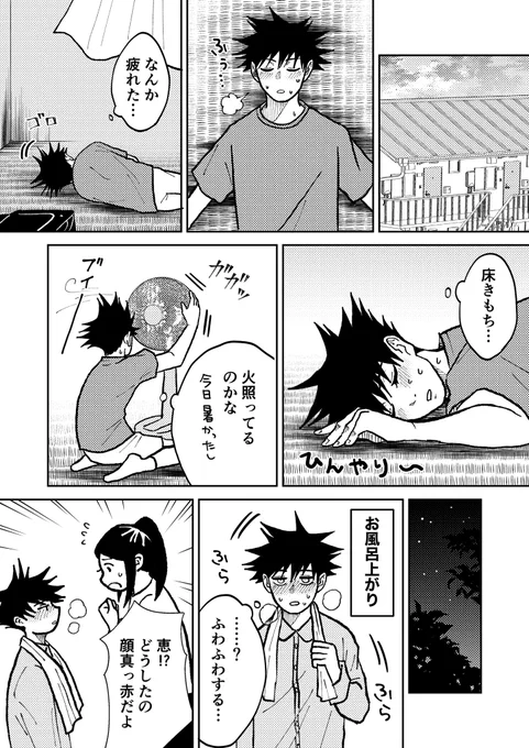 【再掲】夏風邪の小学生恵と五条さん 