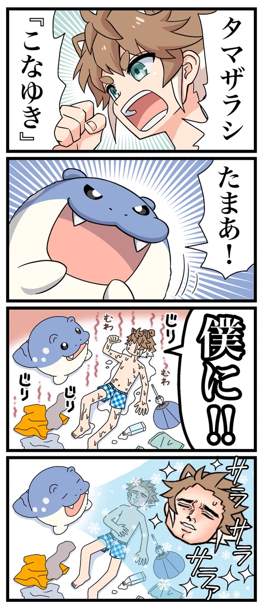 タマザラシ F0L3K_daUAAjwvB?format=webp&