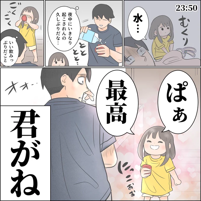 夜中に癒された瞬間 
