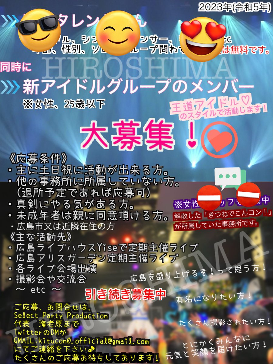 SelectPartyPro's tweet photo. ⭐️イベント情報⭐️(予定)
2023.7.4 最新分。
現在
新アイドルメンバー、
募集中!
まだデビューに
間に合いますよ!
#拡散希望
#SELECTPARTY
#狐魂祭
#Alicede愛DOL https://t.co/dKR3kgGWN3