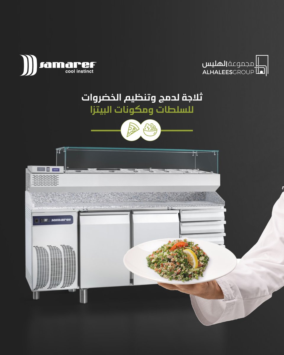 AlhaleesGroup's tweet photo. Keep your vegetables fresh, cool, and within reach to prepare delicious salads easily and efficiently with this countertop fridge.

#مجموعة_الهليس #Alhalees_group
#جدة #الرياض #مطابخ #مطاعم #الدمام #جملة #مقليات #بطاطس #قلي #تجهيز_مطاعم #معدات_مقاهي #معدات_مطاعم
#ceasersaladday https://t.co/8l9BRLGePG