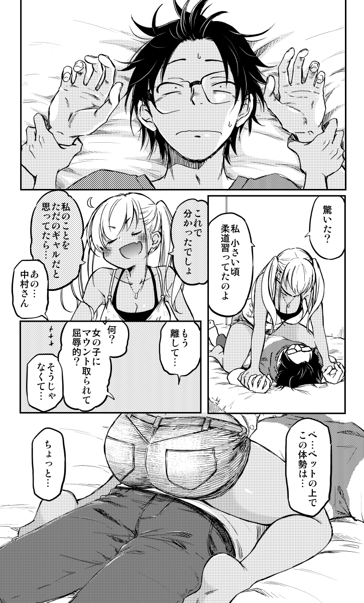 ギャルがオタク君だけに 大事なヒミツを打ち明ける(3/4)   #漫画が読めるハッシュタグ