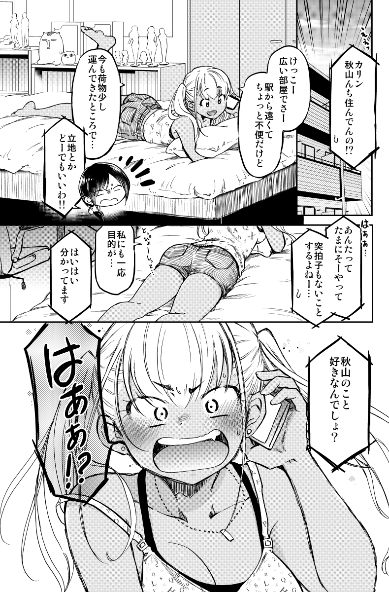 ギャルがオタク君だけに 大事なヒミツを打ち明ける(1/4)   #漫画が読めるハッシュタグ