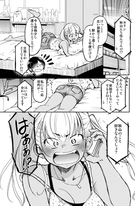 ギャルがオタク君だけに 大事なヒミツを打ち明ける(1/4)   #漫画が読めるハッシュタグ