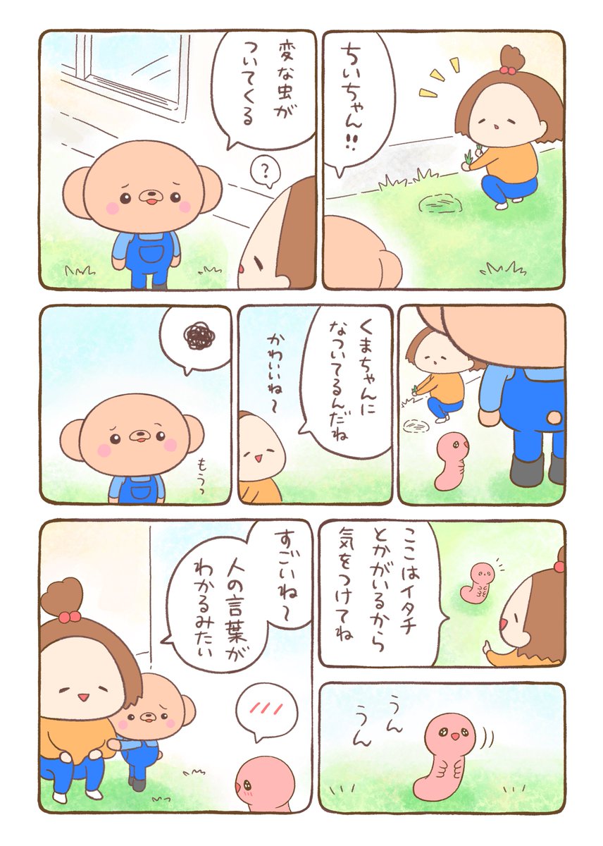 くまちゃんと夕焼け色のイモムシ⑹ https://t.co/qO3ZG66P90