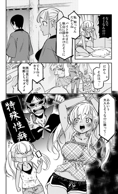 ギャルがオタク君だけに 大事なヒミツを打ち明ける(2/4)   #漫画が読めるハッシュタグ