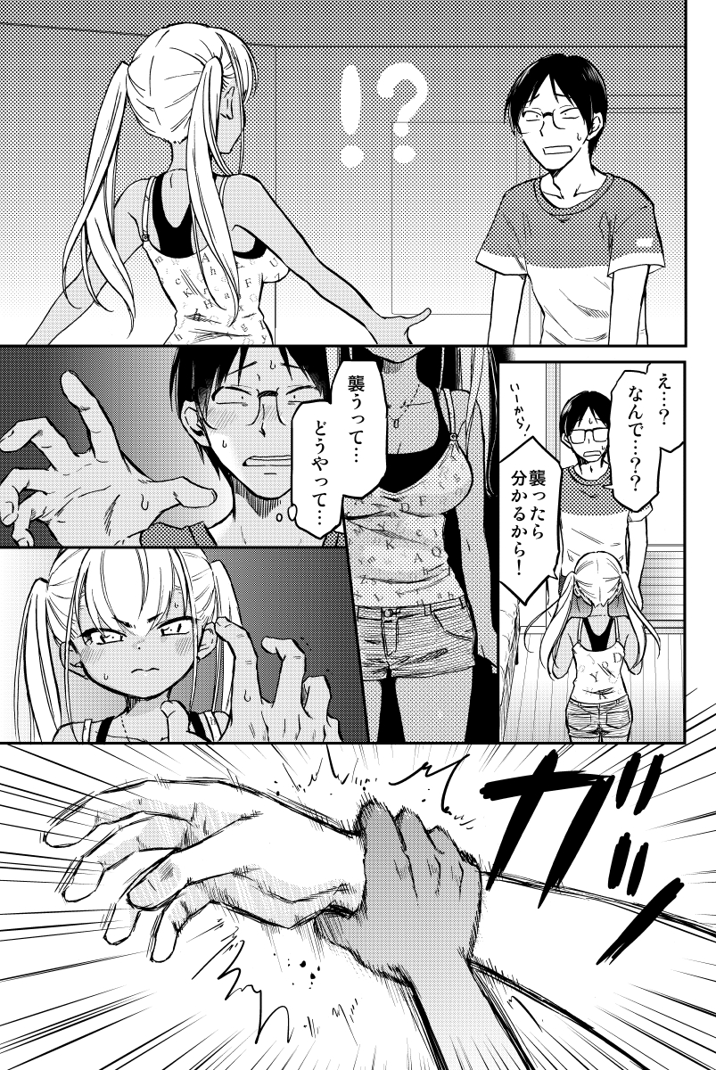 ギャルがオタク君だけに 大事なヒミツを打ち明ける(2/4)   #漫画が読めるハッシュタグ